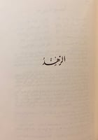28-ديوان ابى نواس الحسن بن هانئ