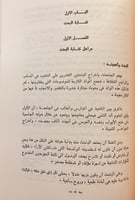 142-تحقيق النصوص ونشرها/قواعد تحقيق المخطوط/اصول ا...