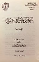 4756-ابن قدامة واثاره الاصولية لـ عبد العزيز عبدال...