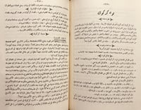 20494-العراق قديما وحديثا /عبدالرزاق الحسيني