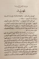 17251-الملك سعود والحرمين الشريفين/ابراهيم الشوري