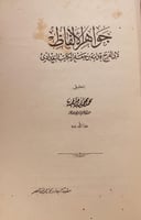 15932-جواهر الالفاظ /قدامة بن جعفر الكاتب