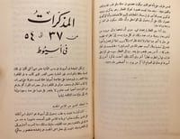 17994-مذكراتي خمسة وخمسين شهرا في مخبئ /محمد الكرد...