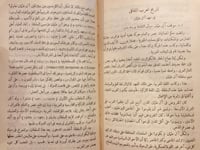 15755-الحلقة المفقودة في تاريخ العرب/ محمد جميل بي...