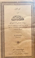 3913-شرح الاشخر على بهجة المحافل وبغية الاماثل في...