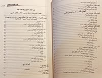 16282-عبقرية التاليف العربي علاقات النصوص والاتصال...