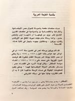 305-رحلة بيرتون/رحلة جوزيف بتس