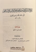 22570-تاريخ الملوك واخبارهم وموالد الرسل وانبائهم...
