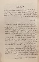 9669- اسباب اختلاف الفقهاء/عبدالله التركي