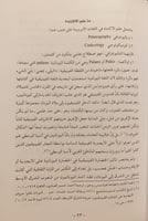 15220-علم الاكتناه العربي الاسلامي علم المخطوطات/ق...