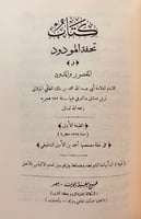 289-الاعلام بمثلث الكلام/تحفة المودود في المقصور و...