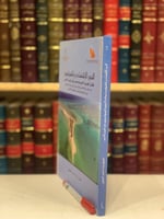 14488-الدور الاقتصادي والسياسي لموانئ الجزيرة العر...