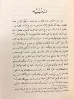 319-ابن رشد والرشدية/فلسفة التاريخ