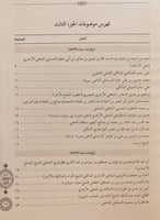 13629-جمهرة اعلام الازهر الشريف 10/1 في القرنين ال...