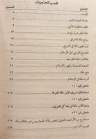 5034-تاريخ امراء مكة المكرمة/عارف عبدالغني