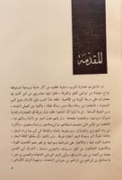 629-البحرية في مصر الاسلامية وآثارها الباقية/سعاد...