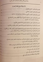 16289-مقالات في الاثار والحضارة الاسلامية 2/1 حسن...