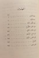 192-بسمارك /اميل لودفيج / عادل زعيتر ونيتشه/عبدالر...