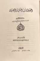 405-المخطوطات الملكية المصرية 4/1 اسد رستم