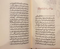 375-صورة مخطوط الطرق السنية في الالات الروحانية/ ص...