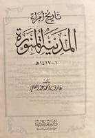 2734-تاريخ امراء المدينة المنورة/عارف عبدالغني