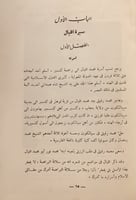 14108-محمد اقبال سيرته وفلسفته وشعره /عبدالوهاب عز...