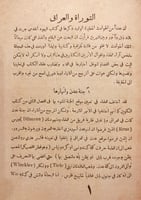 4964-نزهة المشتاق في تاريخ يهود العراق/يوسف غنيمة