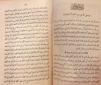 12125-تحفة الاخوان بمسائل الايمان/الصنهاجي