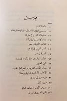 78-وحي بغداد صور وجدانية وادبية واجتماعية