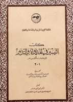 14132-التيسير في المداواة والتدبير/عبدالملك بن زهر