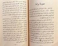18899-دفع ايهام الاضطراب عن ايات الكتاب/محمد الشنق...