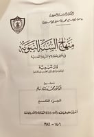 21623-منهاج السنة النبوية في نقض كلام الشيعة القدر...