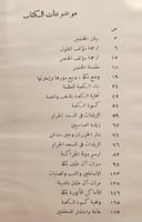 22818-تاريخ البلد الحرام او اعلام العلماء الاعلام...