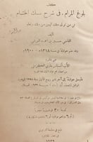 8491-بلوغ المرام في شرح مسك الختام في من تولى ملك...