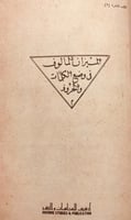 4965-الميزان المالوف في وضع الاسماء والحروف/مونس ز...