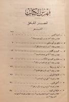 14676-المنتخب من ادب العرب 2/1مجلد واحد