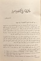 382-عاديات حلب 2/1 حولية تبحث في تراث العرب العلمي...