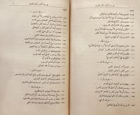 19660-نكت الهميان في نكت العميان /صلاح الدين الصفد...