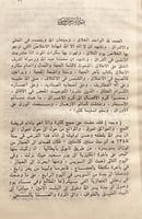 17727-الارتسامات اللطاف في خاطر الحاج الى اقدس مطا...