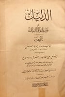 15822-الدليل في موارد اعالي النيل/ وليم جارستن