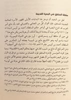 14760-تاريخ البصرة والاحساء والقطيف/عبداللطيف الحم...