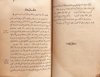 6795-مناهج الالباب المصرية في مباهج الاداب العصرية...