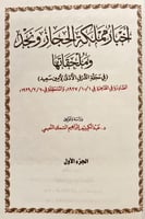 19170-اخبار مملكة الحجاز ونجد وملحقاتها 2/1 في مجل...