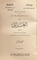 19445-الغزالي 3/1 احمد فريد رفاعي