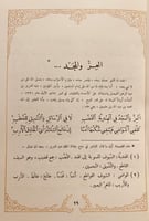 15735-العقد الثمين من شعر محمد بن عثيمين/سعد رويشد