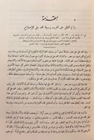 62-تاريخ الترجمة والحركة الثقافية في عصر محمد علي/...
