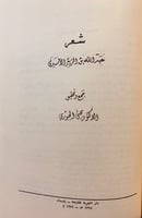130-ديوان العجاج/شعر عبد الله بن الزبير الاسدى