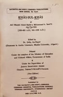 8625- خاص الخاص/ الثعالبي