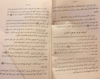 9509-عشرون حديثا من صحيح البخاري دراسة اسانيدها وش...