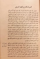 710- السودان عبر القرون /مكي شبيكة